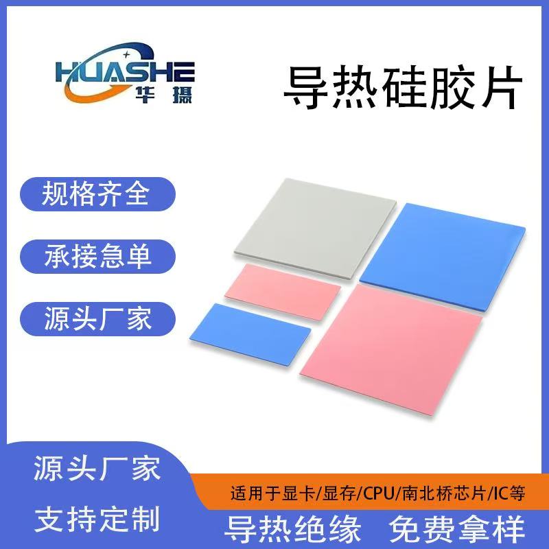 汕头导热